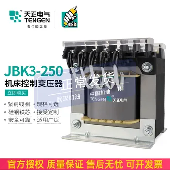Tianzheng JBK3-250VA strung instrument de control transformator 380 220 110 36 24 12 6 full cupru 