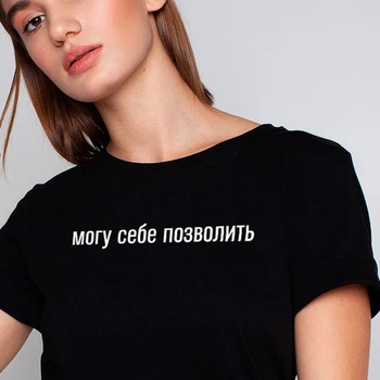 Noua moda de vara tricou tricouri femei negru tricouri cu rus inscripții bumbac femeie t-shirt