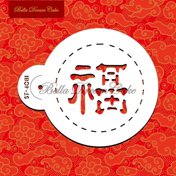 1buc Anul Nou Salut Model Caractere Chinezești Tort Partea Stencil Cookie-uri Stencil Fondant Tort de Decorare Design Șablon de Instrumente 